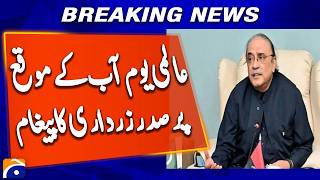 President Asif Ali Zardari’s Message on World Water Day | Urges Water Conservation