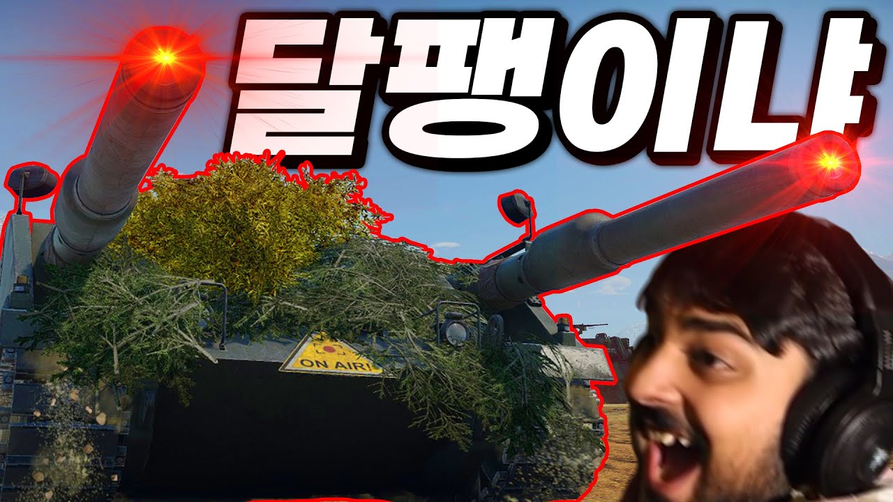 워썬더 내에서 가장 웃기게 생긴 전차를 찾았습니다ㅋㅋㅋㅋㅋㅋㅋㅋㅋ