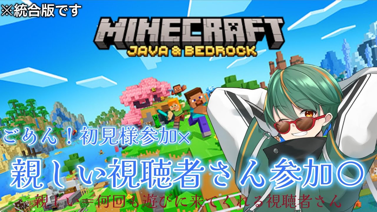 マイクラやるよん！！まったり　条件付き参加型　統合版