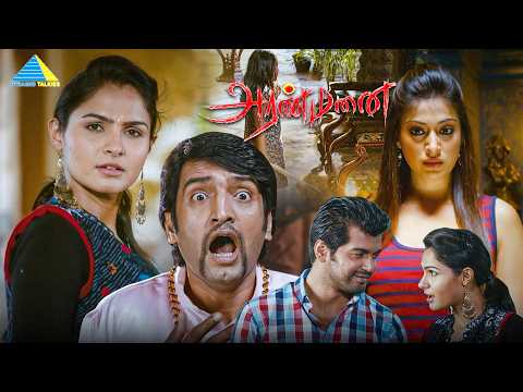 நீ பிச்சக்காரப் பரம்பர இல்ல பால்சாமி... | Aranmanai movie scene | Andrea | Santhanam | Raai Laxmi