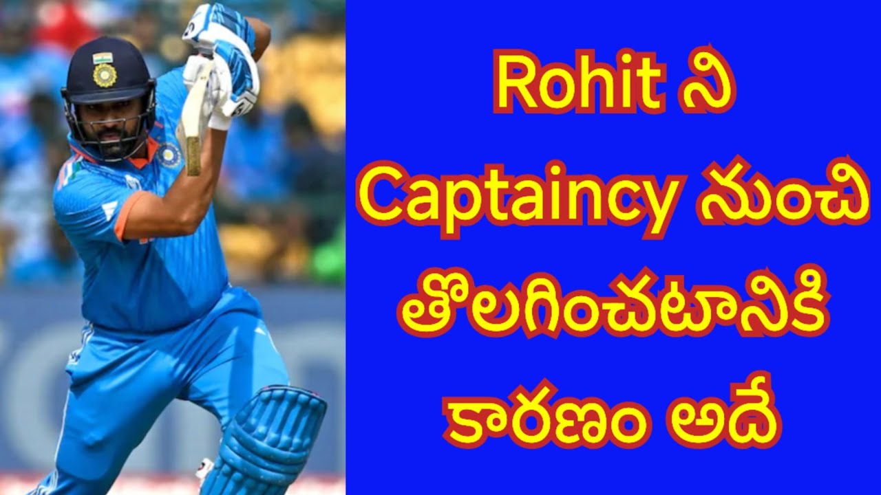 Reason behind removing Rohit sharma from Team India ODI captaincy