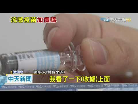 20201005中天新聞　患者控診所9/26幫打流感疫苗　疾管署駁「沒出過貨啊」？