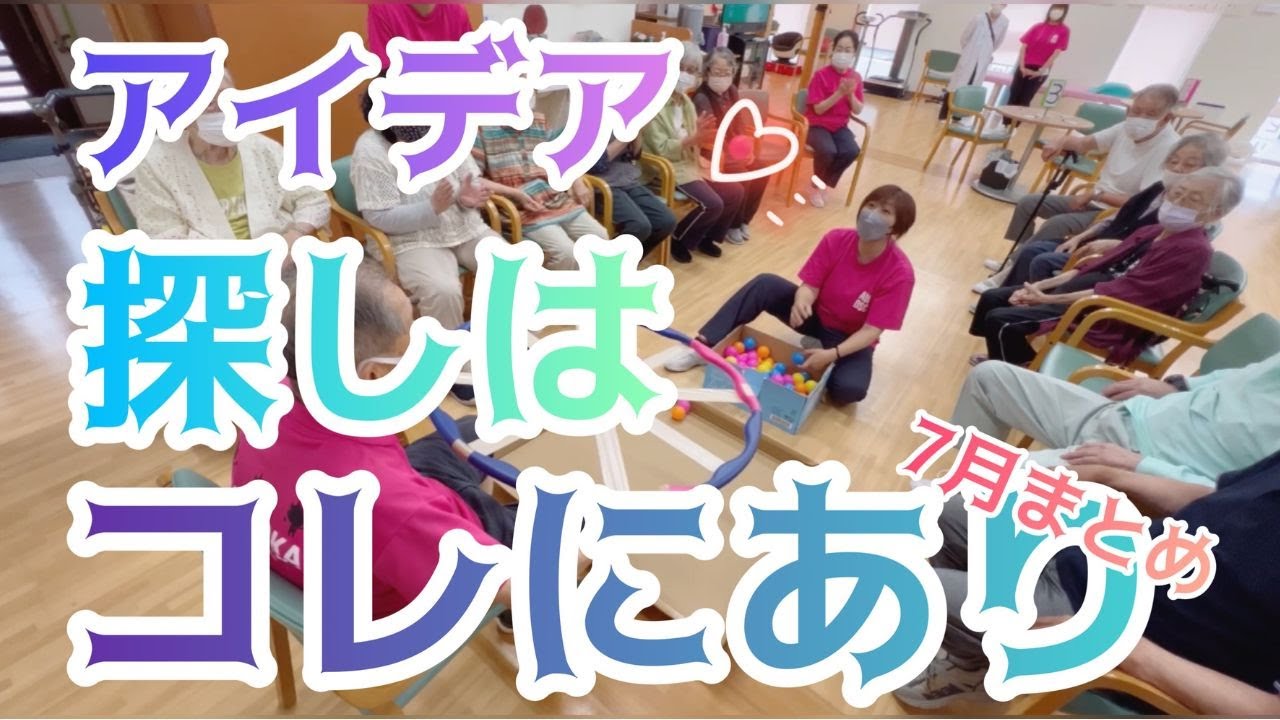 【陽気なレク🏀】７月レクまとめ！大盛り上がり１５種類のアイデア