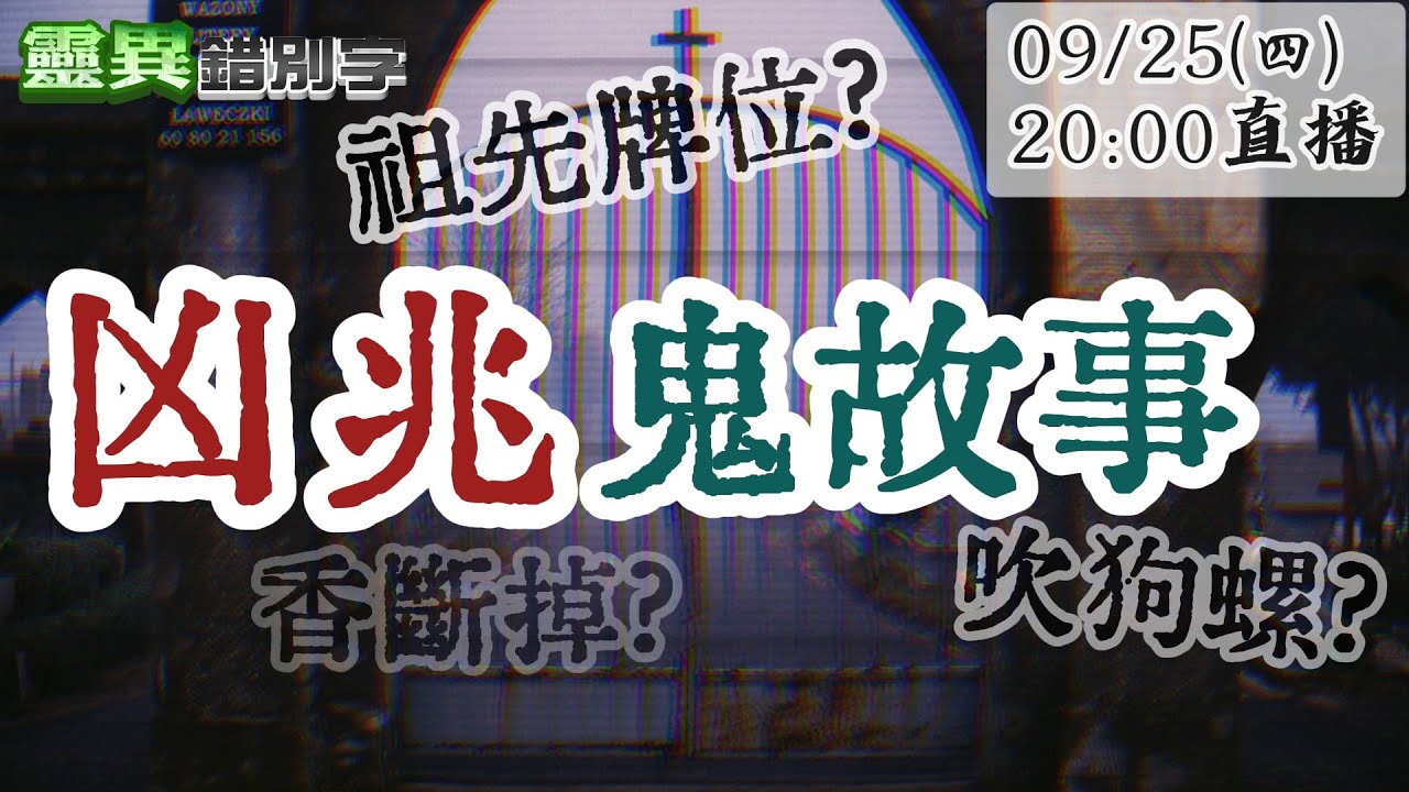 【靈職播】ft.黃濤 五大