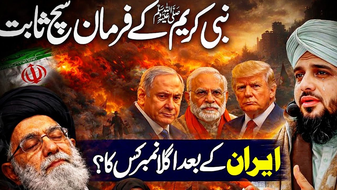 Iran Ke Baad Kaun? Nabi ﷺ Ke Farman Se Hairat Angeiz Haqeeqat | Dil Hila Dene Wala Bayan