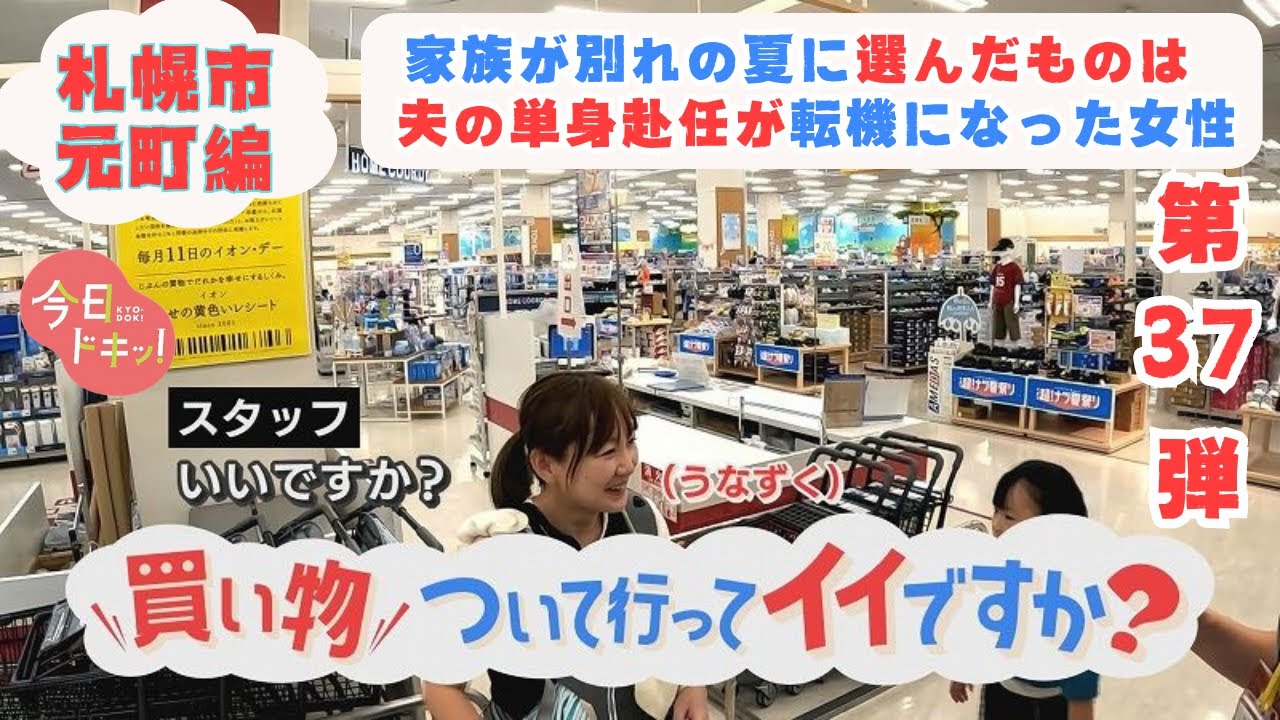 【第37弾】人生模様が見える“お買い物ドキュメンタリー”「買い物ついて行ってイイですか？」（7月25日放送）