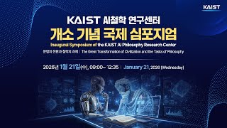 Inaugural Symposium of the KAIST AI Philosophy Research Center
