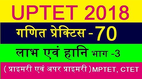 UPTET 2018 MATH SOLVED QUESTIONS गणित ! MATH FOR UP TET 2018 ! MATH TRICKS FOR UPTET IN HINDI, ganit