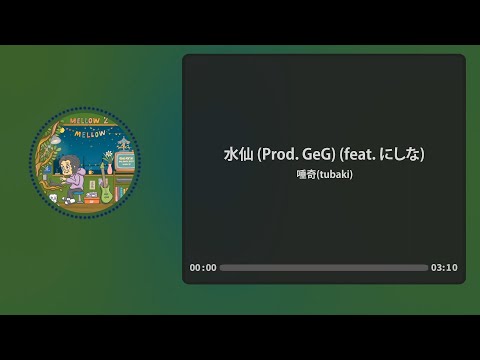 | 水仙 (Prod. GeG) (feat. にしな) - 唾奇( tubaki) | 한글가사 독음 Lyric