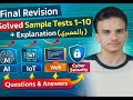 مراجعة نهائية قبل الامتحان | Sample Tests 1–10 محلولين مع الشرح | AI, IoT, Big Data| الثاني الإعدادي