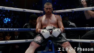ジェイク・ギレンホール主演／映画『サウスポー』予告編