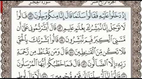 سورة الحجر الصفحة 265 من الاية 52 الى 70 عبدالباسط عبدالصمد مجود