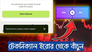 Five Survey Technical Error Problem Solutions / টেকনিক্যাল ইরোর থেকে বাঁচুন / Withdraw Five Surveys