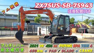 ZX75US-5B-75943 BIGLEMONで販売中の建機です - YouTube