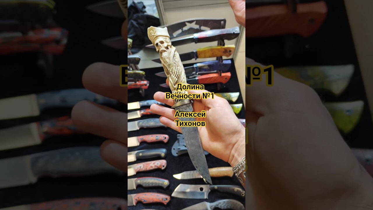 Нож №1 из композиции Долина Вечности Алексея Тихонова. Выставка КЛИНОК НОВОГОДНИЙ Москва 2025.