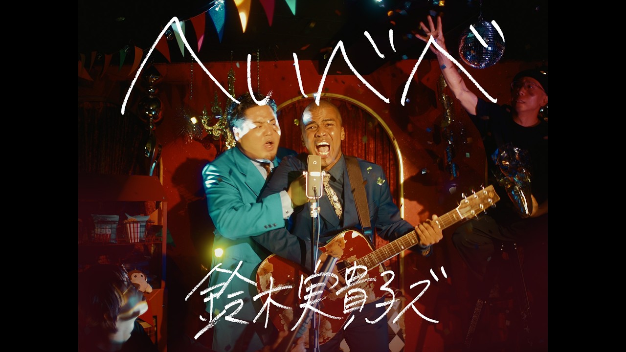鈴木実貴子ズ、センチネル漫才のADに（動画あり） - 音楽ナタリー