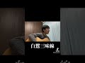 白鷺三味線/高田浩吉 1954年(昭和29年) #弾き語り #懐メロ #津屋崎孔雀