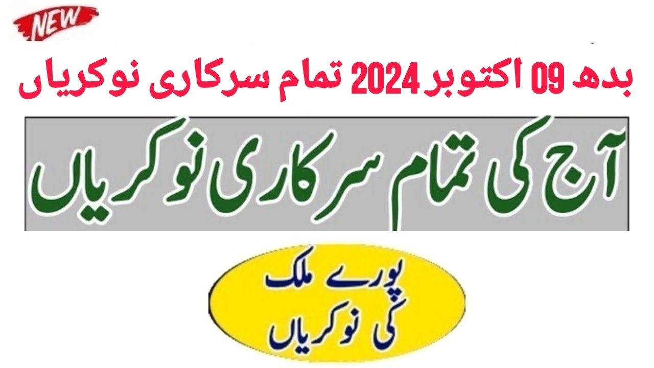 09 October 2024 All Pakistan government jobs 2024