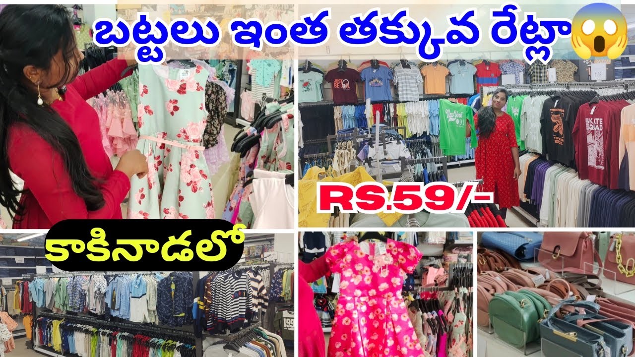 99/ Store in Vishal mart kakinada🥰50/ల నుండి పిల్లల బట్టలు హ్యాండ్