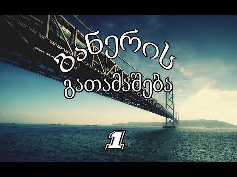 ბანერის გათამაშება #2