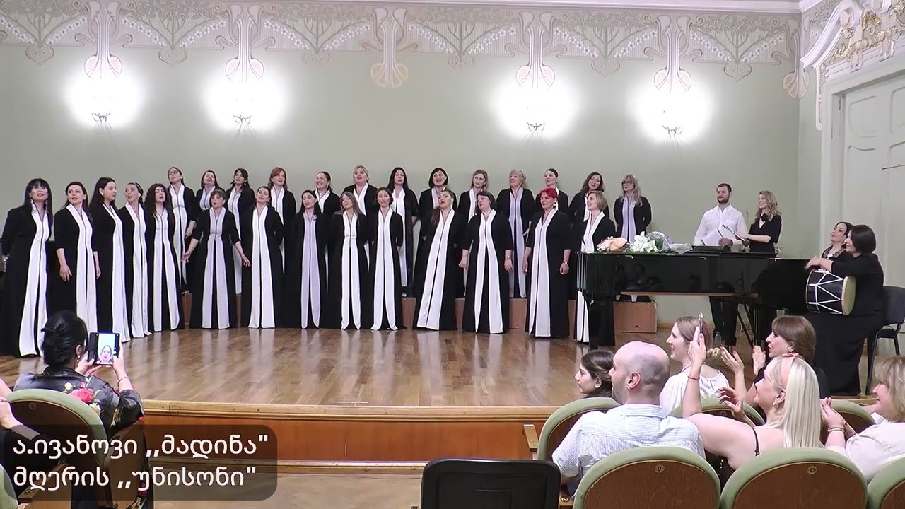 ა. ივანოვი ,,მადინამღერის ,, უნისონი