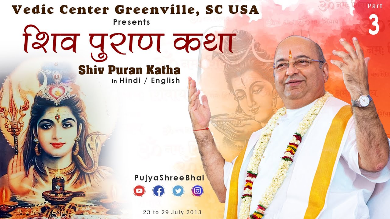 Shiv Puran Katha Part3    Pujyashree Bhupendrabhai Pandya ji