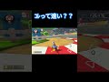 【マリカー】これって速いん？