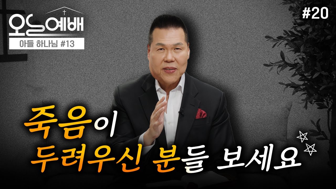 천국에 들어가고 싶은 분은 이 영상 꼭 보세요  | 4K UHD | 오늘예배 #20 | 브라이언박 목사 | Virtual Church [Just Jesus]