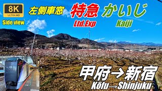8K Side view★Map,Speedometer,Left side view★Limited Express Kaiji★Kofu→Shinjuku★JR East 353 series