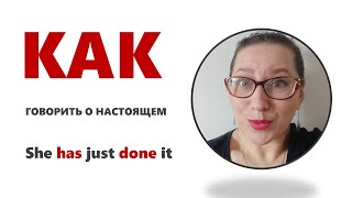 💡 Английская АНОМАЛИЯ - прошедшее и настоящее ВРЕМЯ в одном! | Английские времена