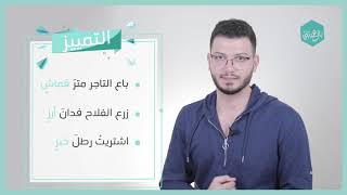 بالعربي مع آرام | التميز باللغة العربية