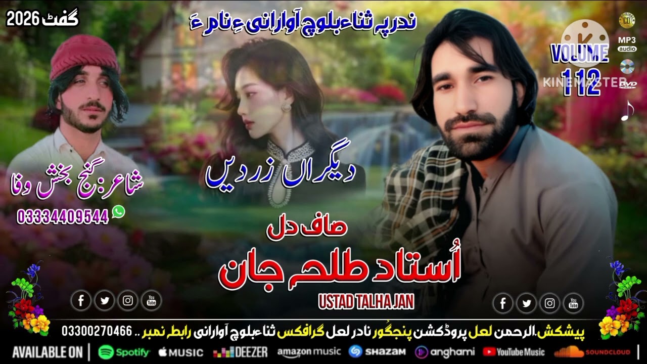 Talha Jan ll Vol 112 ll Degara  llShair.Ging buxll New Balochi Songs ll #lalproduction #duet 