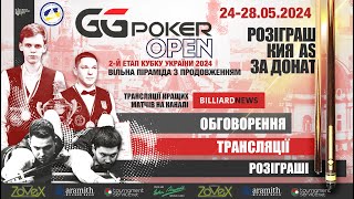 Ігор Мартин - Олександр Гречін. GG Poker Open. 2 тур