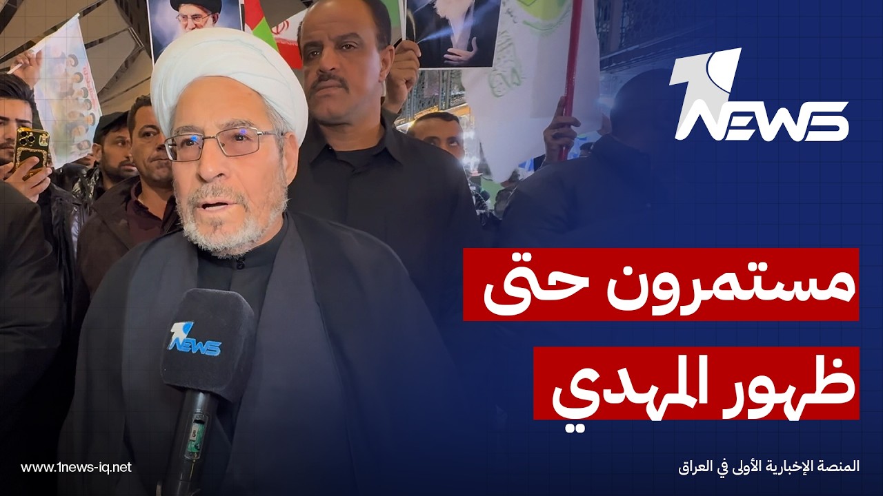 رجال دين في كربلاء ردا على اغتيال خامنئي: رحيل القادة لا يوقف المسيرة حتى ظهور الإمام المهدي