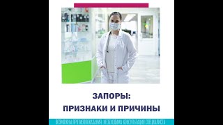 Как лечить запор? Нормы стула|Врач-гастроэнтеролог, к.м.н., Шиндина Татьяна Сергеевна