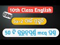 10th class English mcq questions|English 50 important mcq discussion|set-3 question paper 2022-23