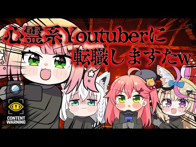 【Content Warning】心霊系youtuberの新世代⁉ #ねぽふみオンエア 初投稿‼【 桃鈴ねね / hololive 】のサムネイル