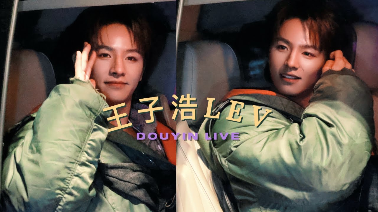 260113 WangZihaoLEV's Douyin Live