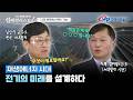 #기후위기 #재생에너지 #탄소중립

물리학자 김상욱,
SF 작가 배명훈,
그리고 서부발전의 햇빛·바람 전문가들이 한자리에 모였습니다! 🙌

바람과 햇빛으로 만드는 전기,
우리가 마주할 에너지의 미래는 어떤 모습일까요?

어디서도 쉽게 들을 수 없었던 진짜 에너지 이야기,
재생에너지 전환의 지금과 내일을 담은
〈섭페셜리스트〉 하이라이트를 공개합니다⚡

전기의 미래를 설계하는 사람들의 이야기가 궁금하다면? 
하이라이트 보고 본편에서 더 깊이 확인 가능! 

섭페셜리스트 1편 보러가기 : https://bit.ly/4vNQum7
섭페셜리스트 2편 보러가기 : https://bit.ly/4x3enY1

💬 [EVENT]
섭페셜리스트 하이라이트를 보고 응원 댓글을 남겨주시면 선물을 드려요! 🎁
자세한 내용은 이벤트 게시물을 참고해 주세요!

#한국서부발전 #서부발전 #KOWEPO #섭페셜리스트 #김상욱교수 #배명훈작가 #기후위기 #지구온난화 #재생에너지 #탄소중립 #에너지전환