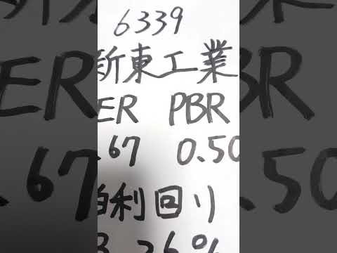 今日のおすすめ銘柄、新東工業です。 #おすすめ銘柄 #投資 #株 #株式投資 #貧困脱出 #shorts
