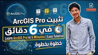 كيفية تثبيت ArcGIS Pro 3.6 | How to Install ArcGIS Pro 3.6 خطوة بخطوة
