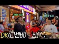 술집에서 DK 디셈버 심 心 부르는데 일반인 난입해서 미친 고음 대결 ㄷㄷ 마지막 꼭 보세요