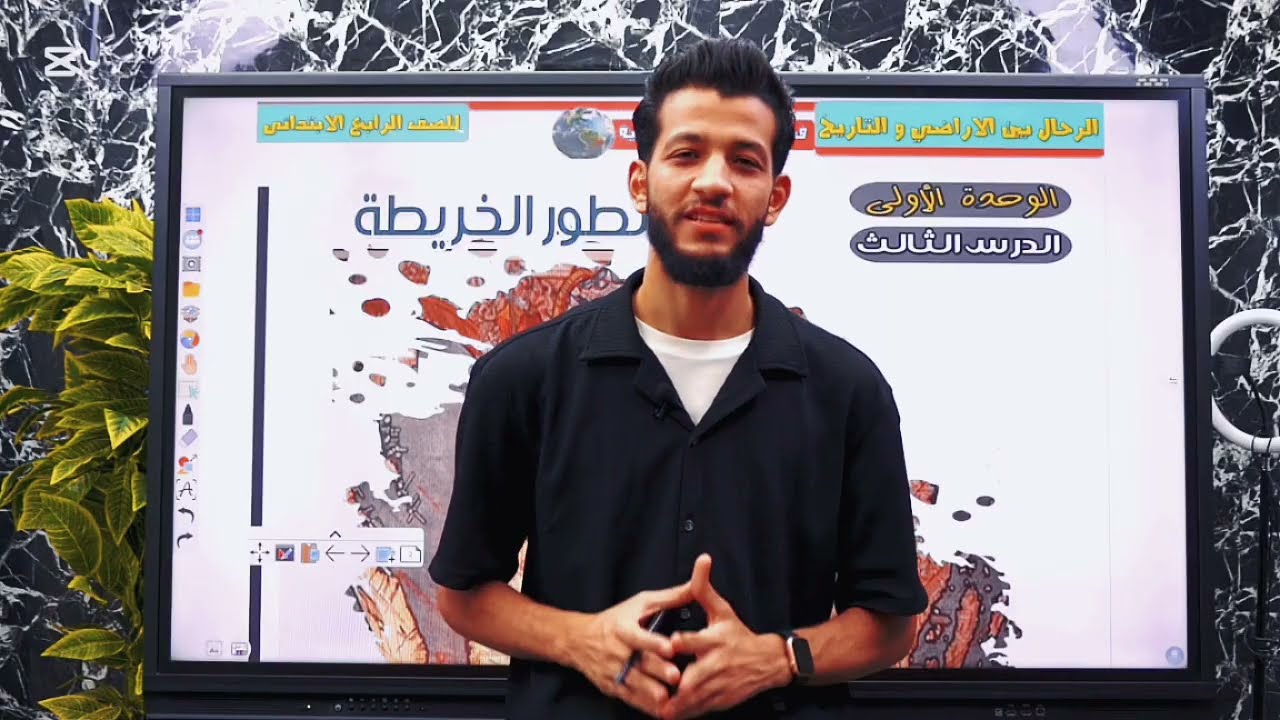 الصف الرابع الابتدائى 🌎 درس ( تطور الخريطة )