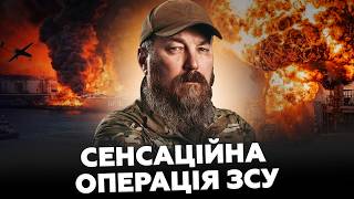 картинка: 🚨СЕНСАЦІЯ! ЗСУ провели НЕЙМОВІРНУ ОПЕРАЦІЮ. ВІДЕО РВЕ МЕРЕЖУ. Путін У РОЗПАЧІ ВІД УДАРІВ