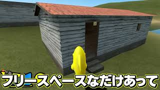 【GMOD】ここから落ちて生きてたヤツはリア充な【日常組】