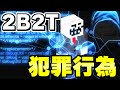 【マイクラ】15分で分かる!世界で一番荒れている無法地帯サーバー「2b2t」で生まれた「犯罪行為」と「その結末」について解説。【Minecraft】
