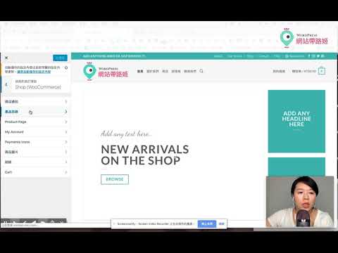 [WordPress] 五天自學衝刺班【型錄篇】第四天： 8. 如何修改 WooCommerce 商店相關的設計？