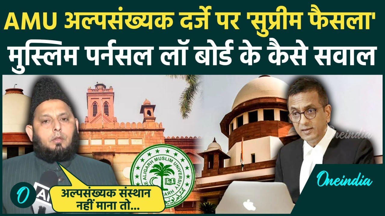 amu-minority-status-supreme-court-amu