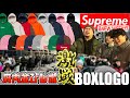 【府内並びレポ】2400人並ぶ大激戦!!狙うはボックスロゴ!!SUPREME BOX LOGO HOODED "Supreme 24FW WEEK17"