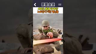 400도 총열 라이터? 노르망디 미친 형님들